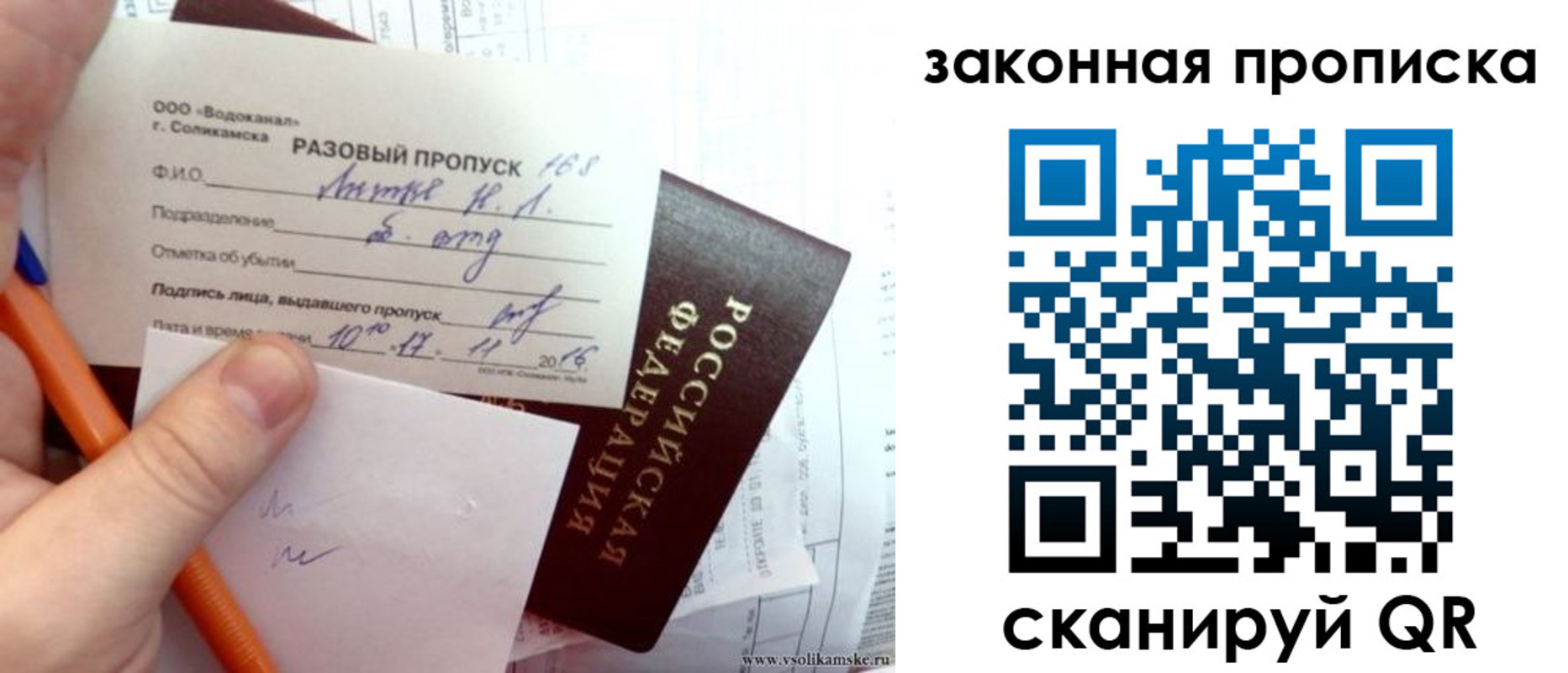 временная регистрация для школы в Новопавловске