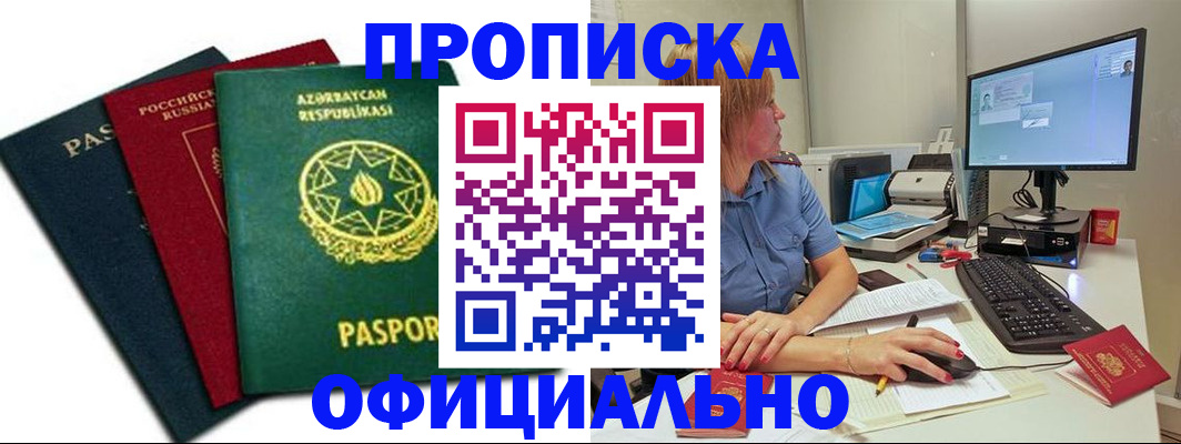 прописка регистрация в Новопавловске